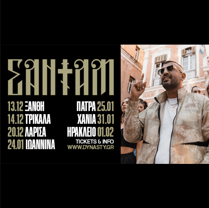 HERAKLION | ΣΑΝΤΑΜ Tour